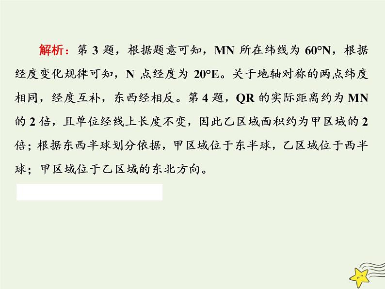 高考地理一轮复习第一单元地球和地图单元检测课件06