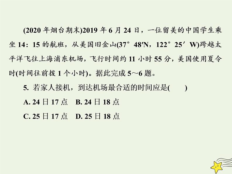 高考地理一轮复习第一单元地球和地图单元检测课件07