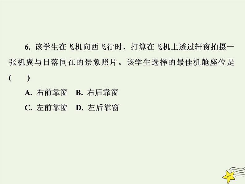 高考地理一轮复习第一单元地球和地图单元检测课件08