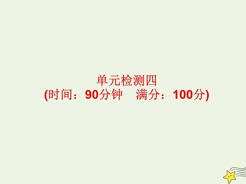 高考地理一轮复习第四单元非洲和欧洲单元检测课件第1页