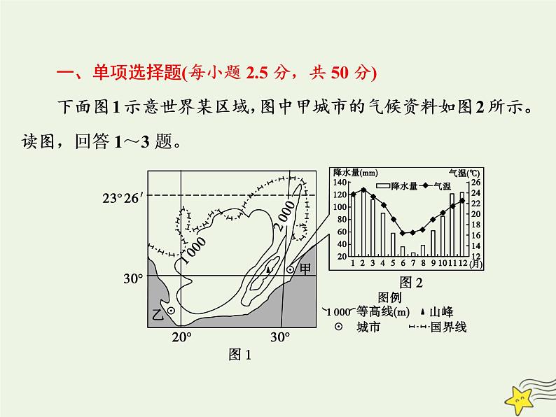 高考地理一轮复习第四单元非洲和欧洲单元检测课件第2页