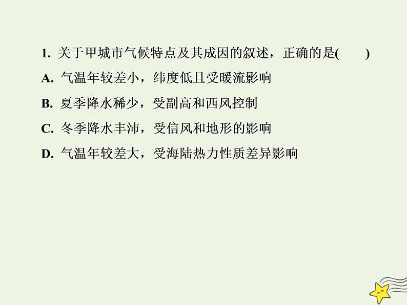 高考地理一轮复习第四单元非洲和欧洲单元检测课件第3页