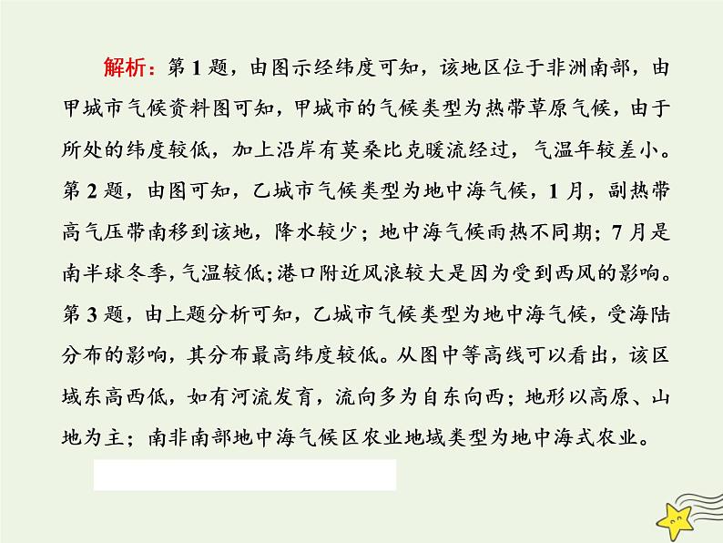 高考地理一轮复习第四单元非洲和欧洲单元检测课件第6页