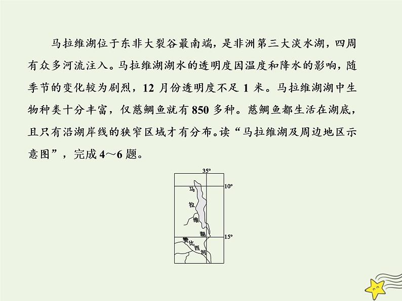 高考地理一轮复习第四单元非洲和欧洲单元检测课件第7页