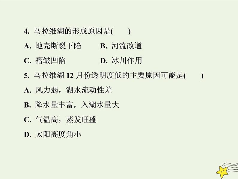 高考地理一轮复习第四单元非洲和欧洲单元检测课件第8页