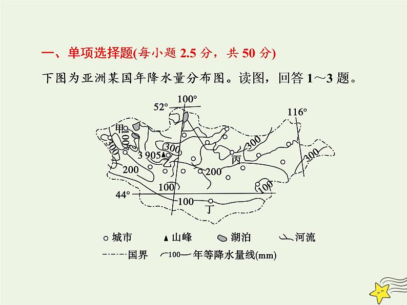 高考地理一轮复习第三单元亚洲单元检测课件02