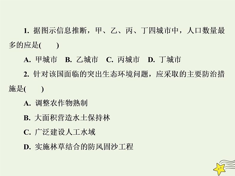 高考地理一轮复习第三单元亚洲单元检测课件03