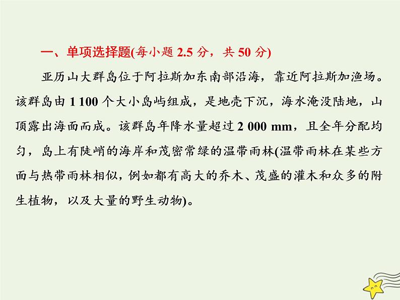 高考地理一轮复习第五单元美洲大洋洲和两极地区单元检测课件第2页