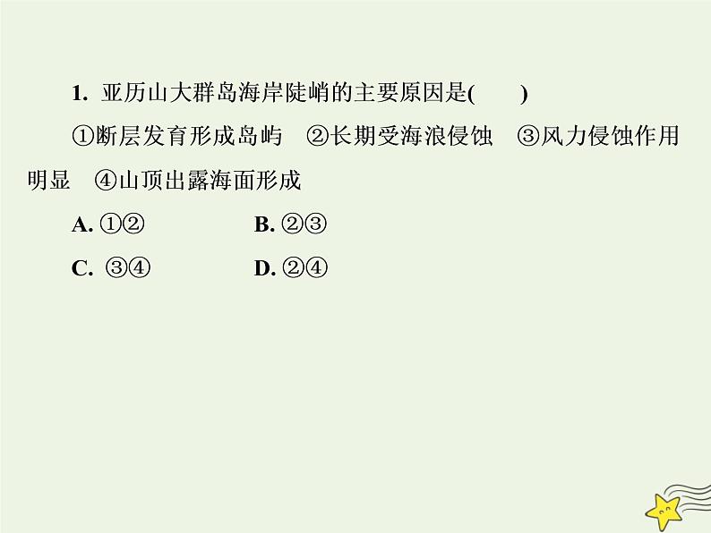 高考地理一轮复习第五单元美洲大洋洲和两极地区单元检测课件第4页