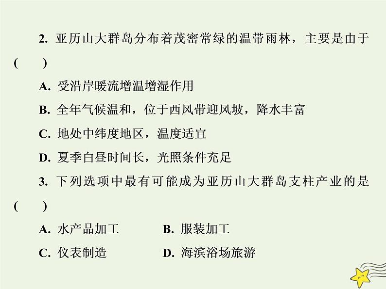 高考地理一轮复习第五单元美洲大洋洲和两极地区单元检测课件第5页