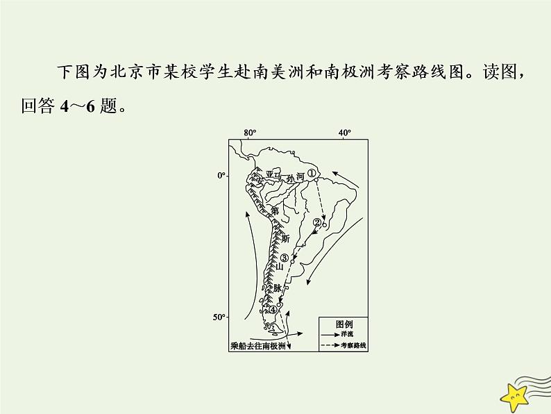 高考地理一轮复习第五单元美洲大洋洲和两极地区单元检测课件第7页