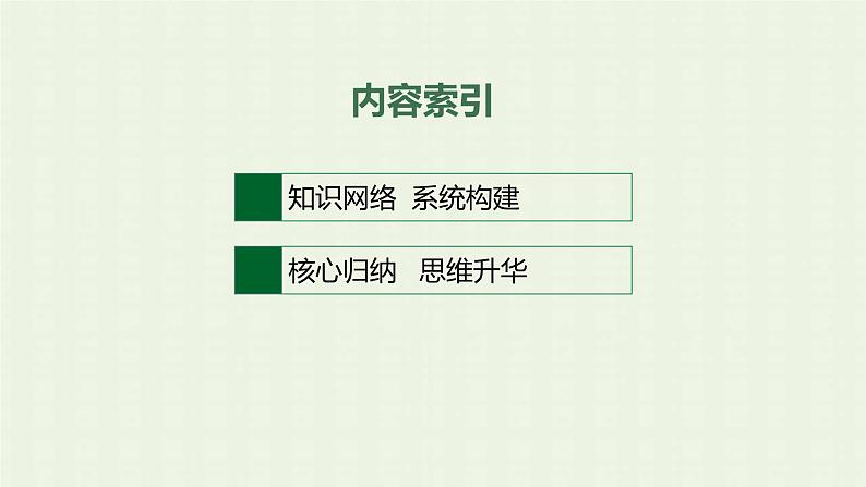 新人教版高中地理必修第二册第一章人口的变化本章整合课件第2页