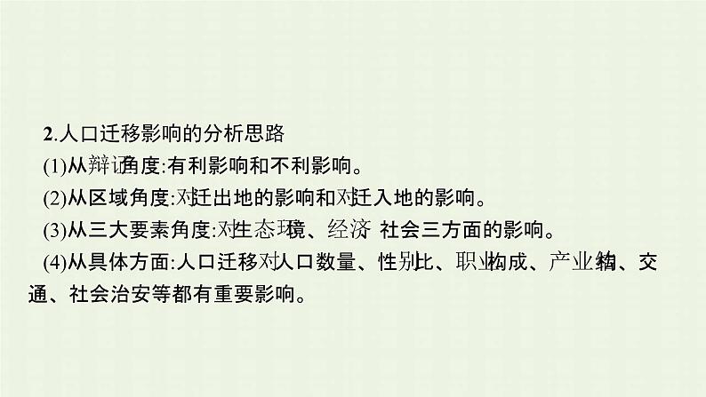 新人教版高中地理必修第二册第一章人口的变化本章整合课件第8页