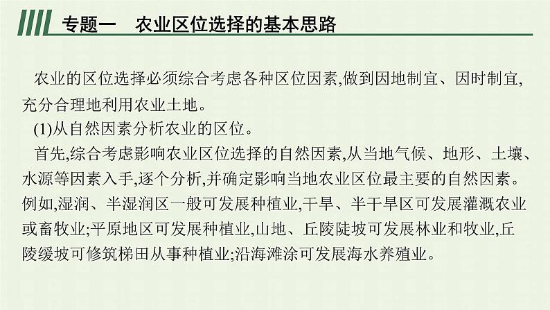 新人教版高中地理必修第二册第三章农业地域的形成与发展本章整合课件第7页