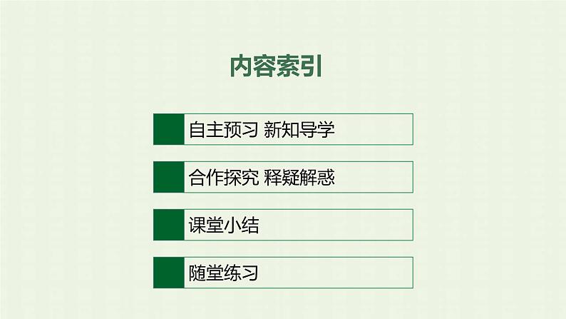 新人教版高中地理必修第二册第五章交通运输布局及其影响第二节走向人地协调__可持续发展课件第2页