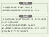新人教版高中地理必修第二册第五章交通运输布局及其影响第二节走向人地协调__可持续发展课件