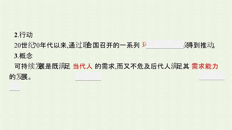 新人教版高中地理必修第二册第五章交通运输布局及其影响第二节走向人地协调__可持续发展课件第6页