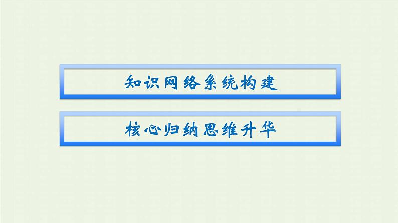 新人教版高中地理必修第一册第一章宇宙中的地球本章整合课件02