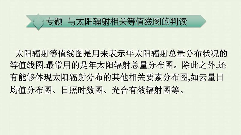 新人教版高中地理必修第一册第一章宇宙中的地球本章整合课件06