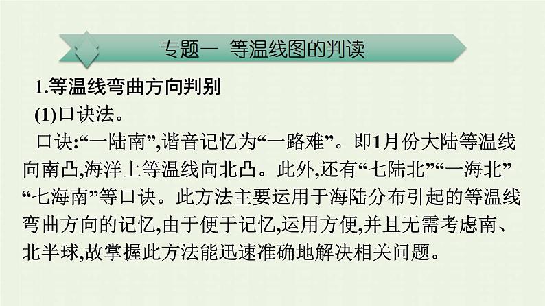 新人教版高中地理必修第一册第二章地球上的大气本章整合课件第6页