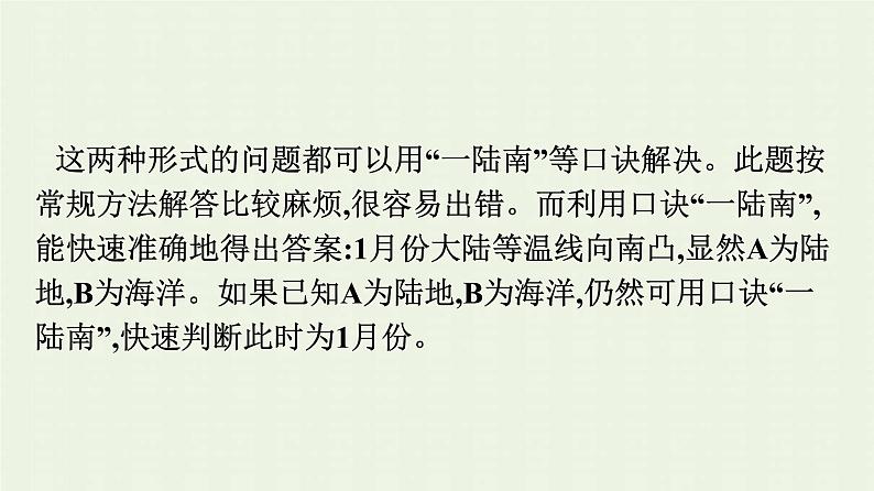 新人教版高中地理必修第一册第二章地球上的大气本章整合课件第8页