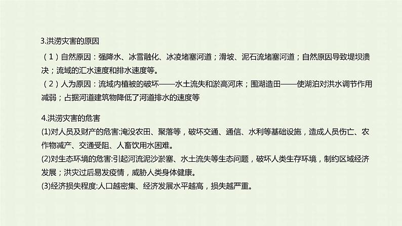 新人教版高中地理必修第一册第六章自然灾害第一节气象灾害课件第6页