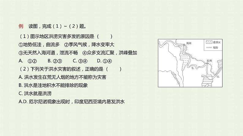 新人教版高中地理必修第一册第六章自然灾害第一节气象灾害课件第7页