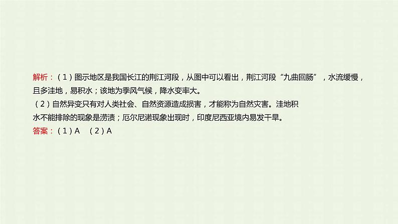 新人教版高中地理必修第一册第六章自然灾害第一节气象灾害课件第8页