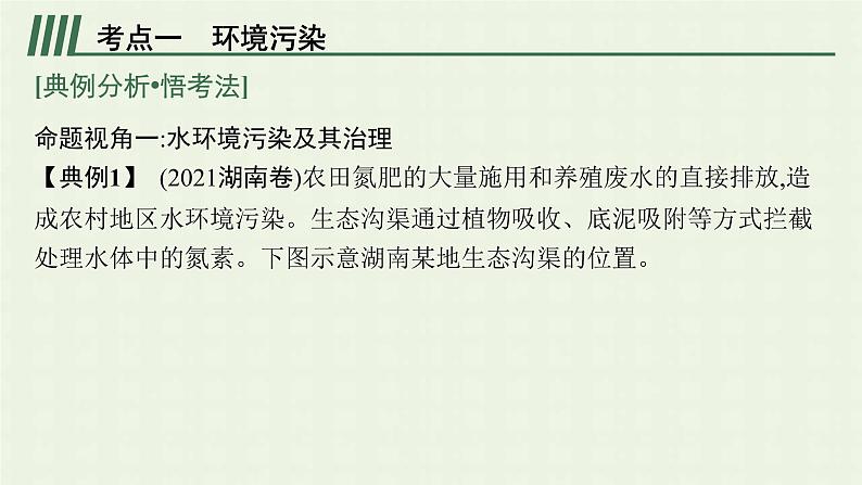 全国通用高考地理二轮复习专题十二环境保护课件第8页