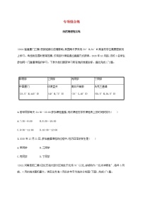 全国通用高考地理二轮复习专项组合练含解析