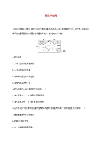 全国通用高考地理二轮复习技法突破练含解析