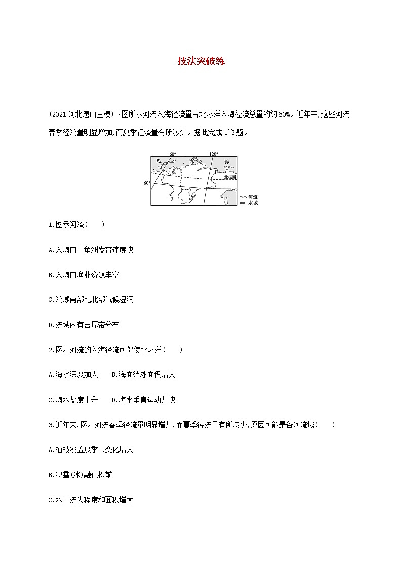 全国通用高考地理二轮复习技法突破练含解析第1页