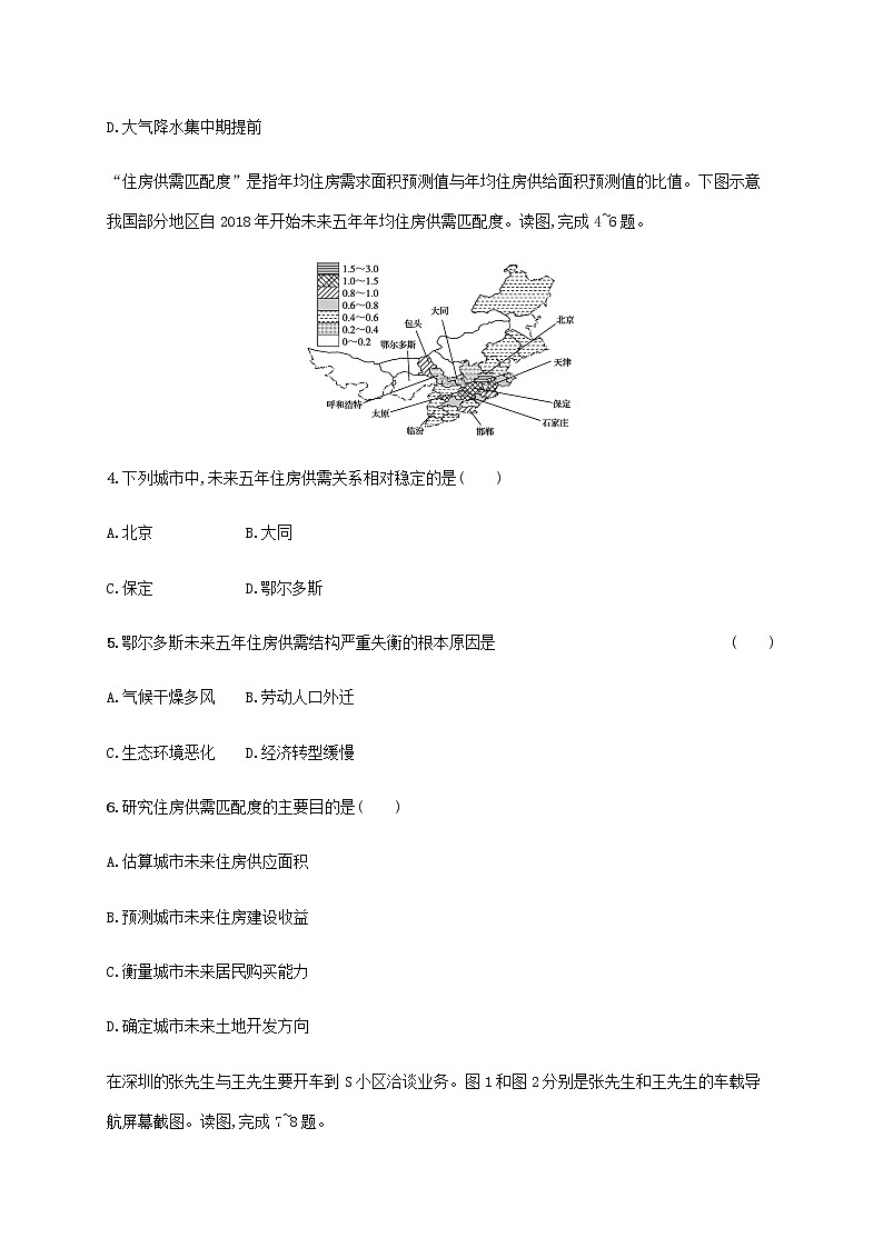 全国通用高考地理二轮复习技法突破练含解析第2页