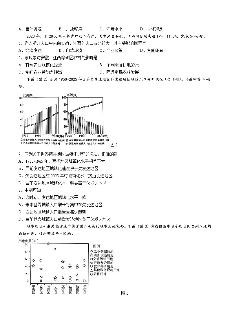 2022宁波效实中学高一下学期期中考试地理（选考）含答案02