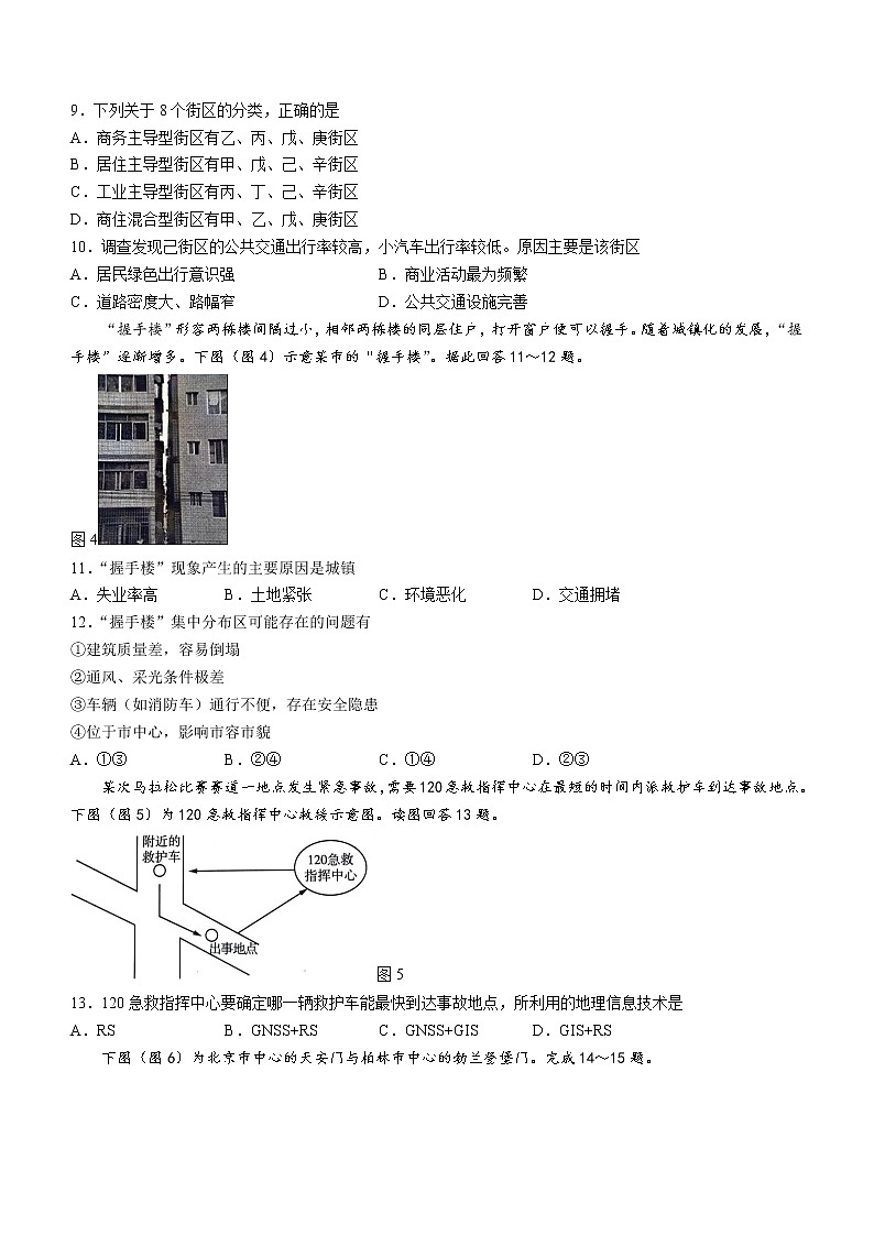 2022宁波效实中学高一下学期期中考试地理（选考）含答案03