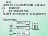 新人教版高中地理选择性必修1第一章自转和公转第二节第1课时地球自转的地理意义课件