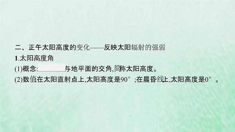 新人教版高中地理选择性必修1第一章自转和公转第二节第2课时地球公转的地理意义课件08