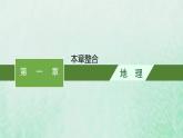 新人教版高中地理选择性必修1第一章自转和公转本章整合课件