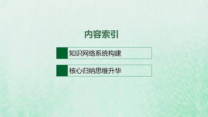 新人教版高中地理选择性必修1第一章自转和公转本章整合课件第2页