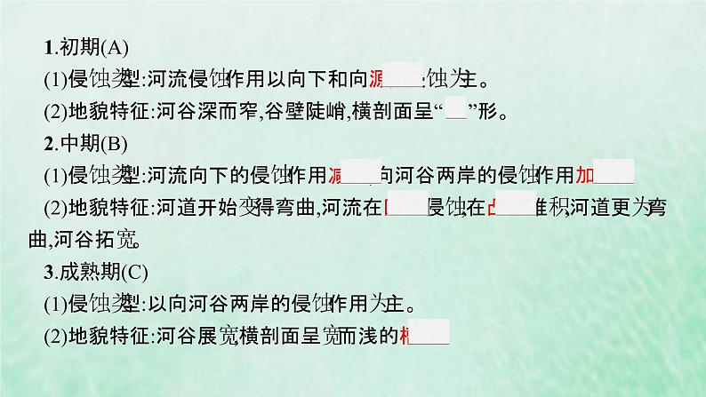 新人教版高中地理选择性必修1第二章地表形态的塑造第三节河流地貌的发育课件06