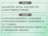 新人教版高中地理选择性必修1第三章大气的运动第一节常见天气系统课件
