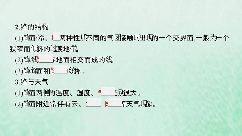 新人教版高中地理选择性必修1第三章大气的运动第一节常见天气系统课件第6页