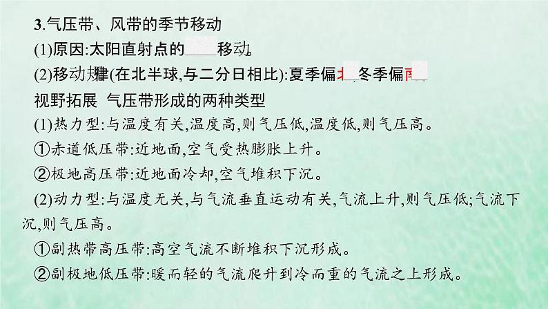 新人教版高中地理选择性必修1第三章大气的运动第二节气压带和风带课件第8页