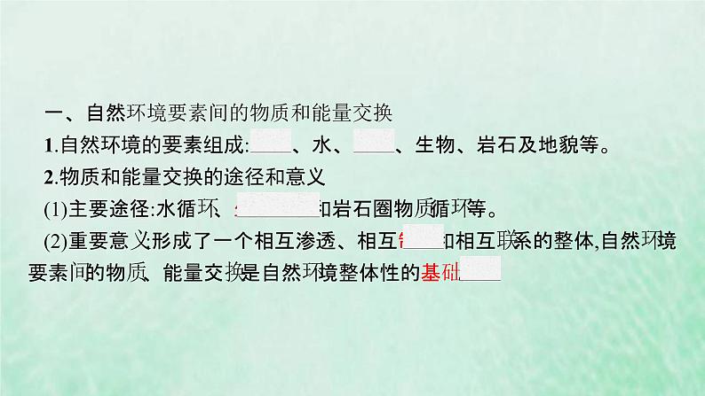 新人教版高中地理选择性必修1第五章自然环境的整体性与差异性第一节自然环境的整体性课件05