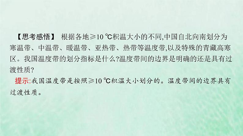 新人教版高中地理选择性必修2第一章区域与区域发展第1节多种多样的区域课件06