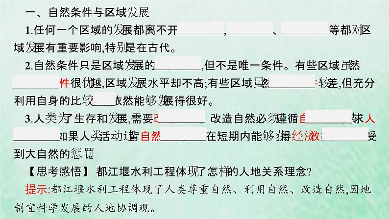 新人教版高中地理选择性必修2第二章资源环境与区域发展第1节区域发展的自然环境基础课件第5页