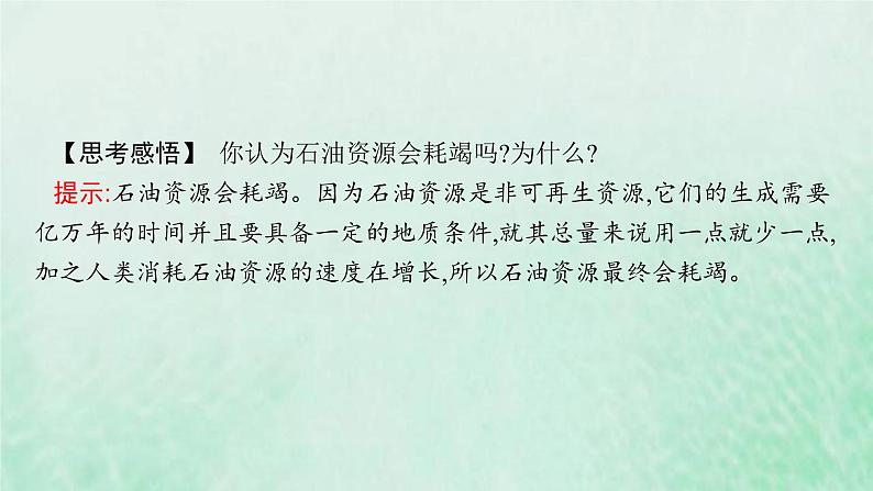 新人教版高中地理选择性必修2第二章资源环境与区域发展第1节区域发展的自然环境基础课件第7页