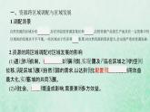 新人教版高中地理选择性必修2第四章区际联系与区域协调发展第2节资源跨区域调配课件