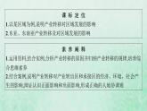 新人教版高中地理选择性必修2第四章区际联系与区域协调发展第3节产业转移课件