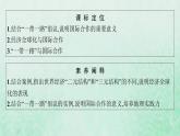 新人教版高中地理选择性必修2第四章区际联系与区域协调发展第4节国际合作课件
